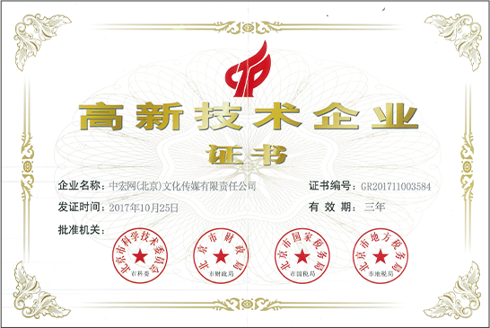 高新技術企業認定